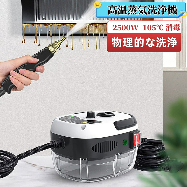 高圧洗浄機（スチーム）