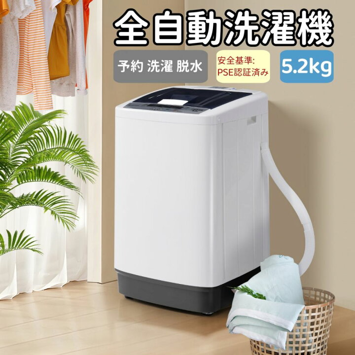楽天市場】【即納】洗濯機 一人暮らし 5.2kg 小型全自動洗濯機 小型  