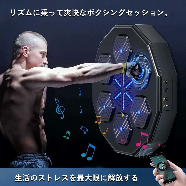 楽天市場】【2024 新昇級版音楽ボクシングマシン】音楽ボクシング 