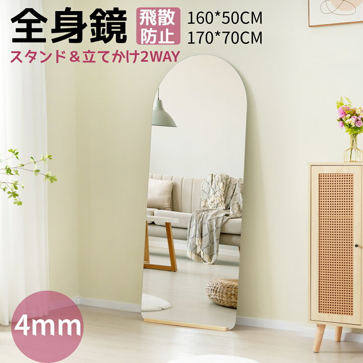 楽天市場】全身鏡 姿見鏡 スタンドミラー ノンフレーム アーチタイプ 