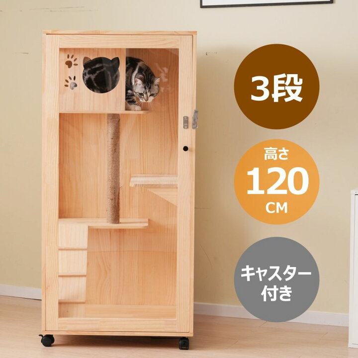 楽天市場】即納【高さ120CM】猫 ケージ キャットケージ ケージ 木製 猫 