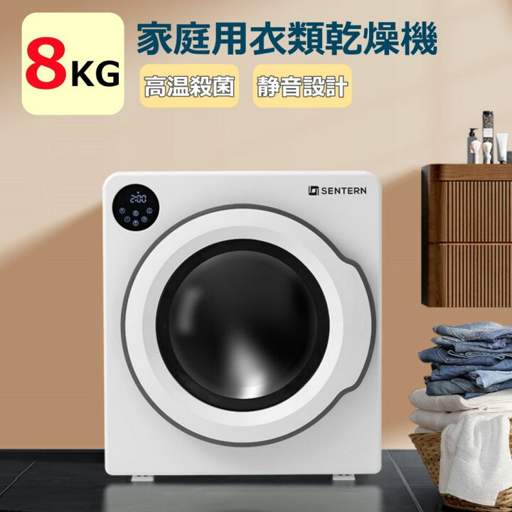 楽天市場】【新品出荷】衣類乾燥機 8kg 家庭用 大容量 タイマー 節電 