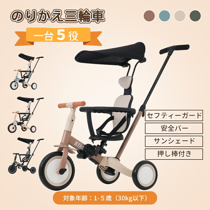 楽天市場】2024新色登場 子供用三輪車 5in1 三輪車のりもの 押し棒付き 