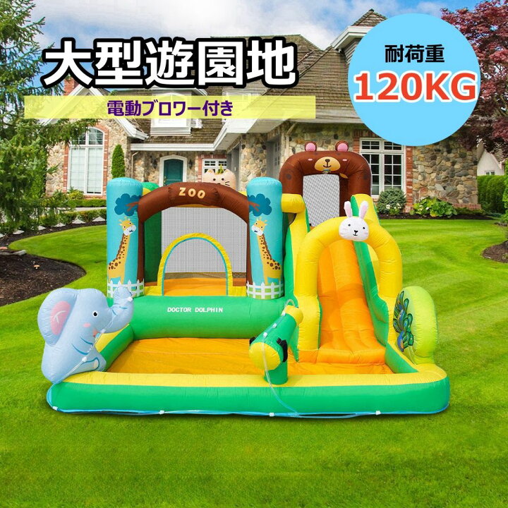 楽天市場】【5月上旬入荷】動物園 大型 プール エアー 遊具 滑り台 