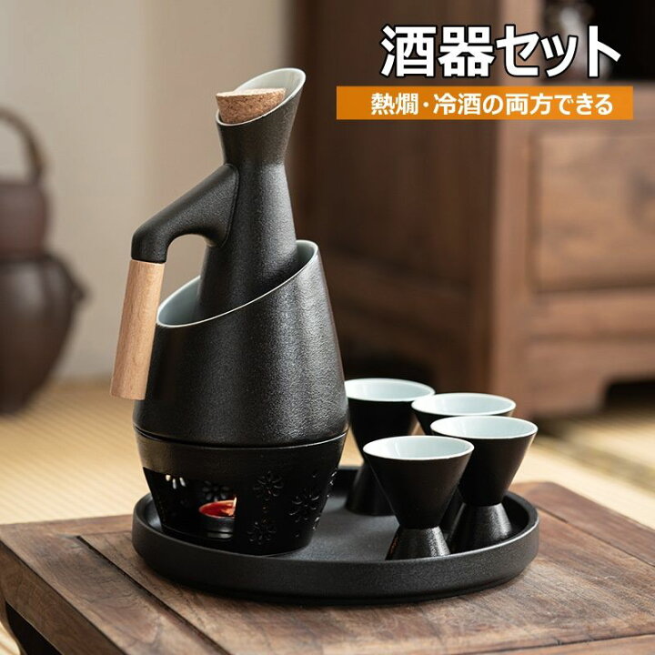 楽天市場】酒器 酒器セット 徳利 熱燗器 熱燗・冷酒の両方できる酒器 
