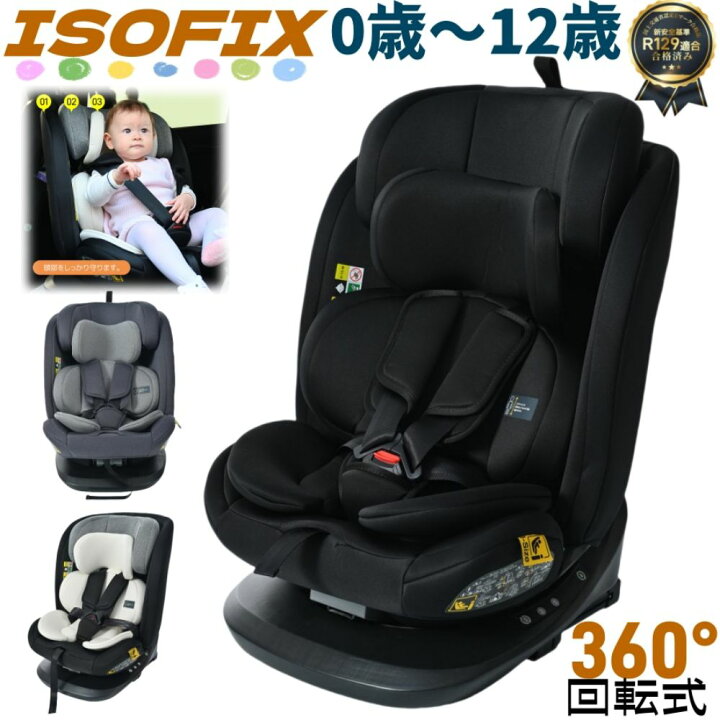 楽天市場】即納【トップテザー】チャイルドシート 新生児 ISOFIX 0歳 