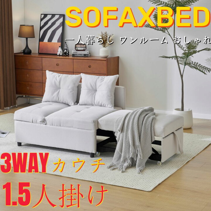 楽天市場】ソファーベッド 1.5人掛け 3WAY カウチ リクライニング 肘  