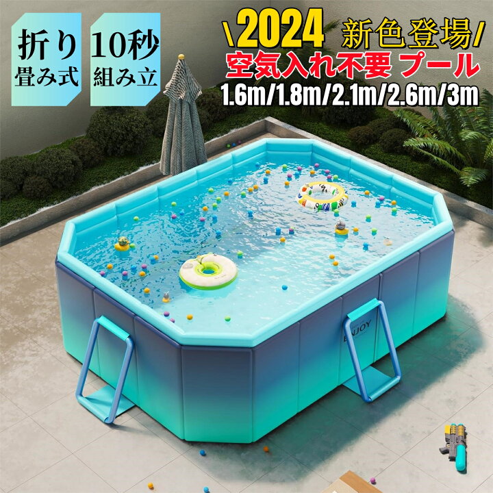 楽天市場】2024改良版新登場 折りたたみ プール 空気入れ不要 プール 