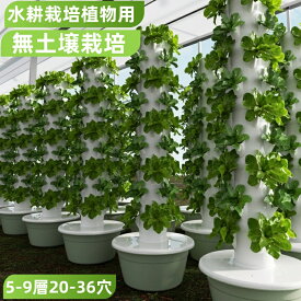 すいこう栽培キット 水耕栽培 タワー 水耕栽培 ポット 水耕栽培植物用 無土壌栽培 セット 自動水循環システム搭載 水耕栽培野菜/果物/ハーブ/花など 家庭菜園 室内 アウトドア ベランダ 庭 水耕栽培タワー成長システム 室内 水耕栽培セット 垂直栽培