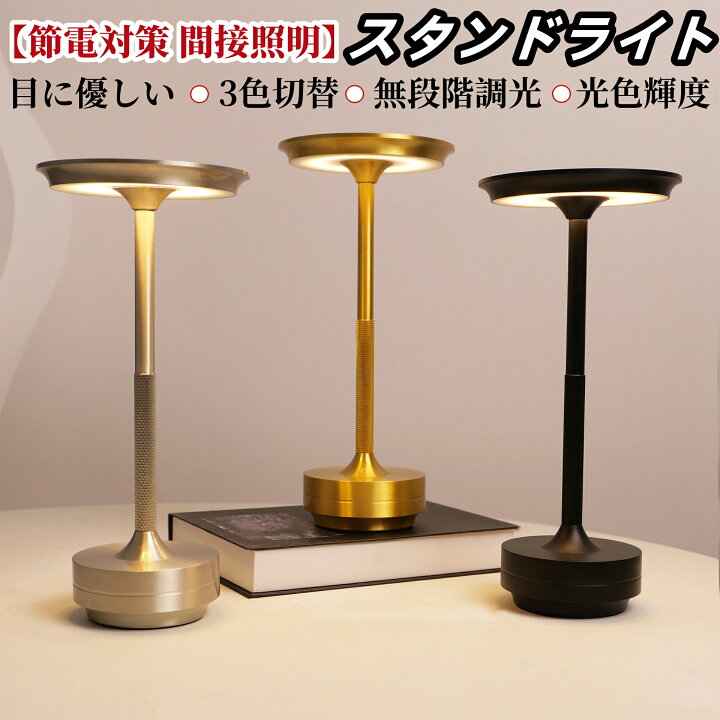 楽天市場】間接照明 おしゃれ コードレス テーブルランプ 3色切替 無 
