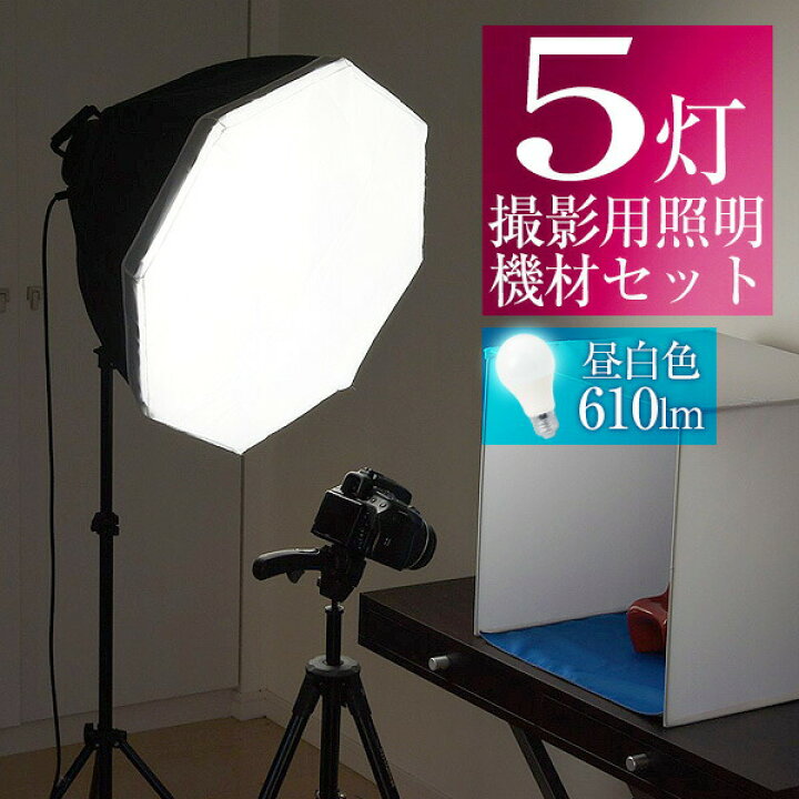 楽天市場】撮影照明セット 5灯ソケット 撮影 照明 撮影キット 撮影 