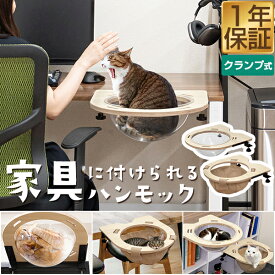 猫 ハンモック ベッド ねこ 後付け 45cm 耐荷重10kg 透明 ドーム 洗える 透明ボウル/布製ボウル クランプ式 キャットハンモック 猫鍋 肉球 宇宙船 お昼寝 ペット ソファ クッション ペット用品 キャットステップ インテリア 1年保証 ●[送料無料]