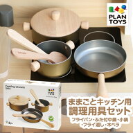 ままごと キッチン おままごと 調理器具 セット 鍋 フライパン なべ ナベ 木製 金属 台所 キッチン用品 …