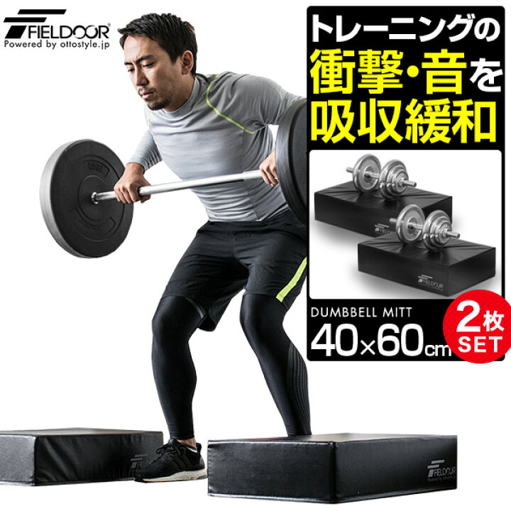 楽天市場】ダンベル マット クッション 2個セット 防音 キズ防止 衝撃  