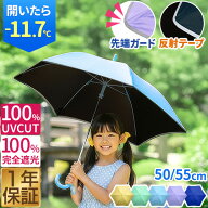 子ども用 傘 晴雨兼用 キッズ傘 50cm/55cm 完全遮光 遮熱 UVカット 日傘 雨傘 男の子 女の子 子供用 軽量…