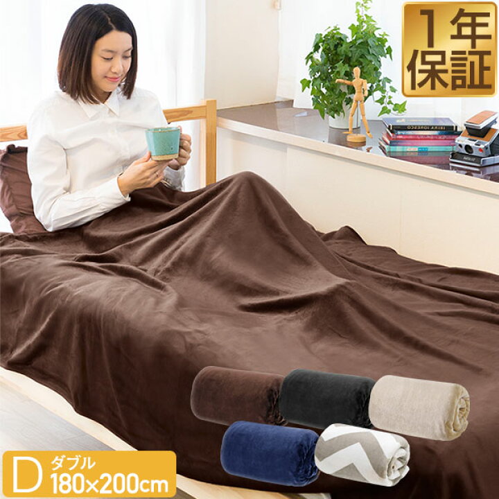 楽天市場】毛布 ダブル 180cm×200cm 大判 単品 1枚 ブランケット  