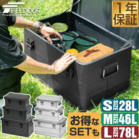 FIELDOOR アウトドア コンテナボックス S/M/L 3サイズ 単品/2個/3個セット フタ付き 収納ボックス ブラック/シルバー 角ガード付き 28L/46L/78L 収納ケース アルミボックス キャンプ用品 アウトドア収納 コンテナ BOX 軽量 頑丈 大容量 1年保証 ●[送料無料]