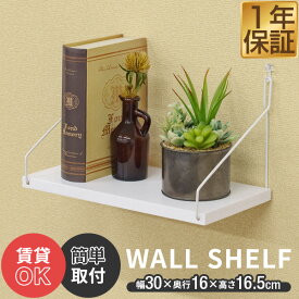 ウォールシェルフ 壁掛け棚 ディスプレイ 吊り棚 幅30cm×奥行16cm 単品 飾り棚 簡単 ウォールラック 壁掛け diy 棚 壁 ピン穴 賃貸 向け 簡単 取り付け 工具不要 壁付け棚 壁に付けられる家具 吊具 壁面収納 シェルフ ラック ホワイト 1年保証 ●[送料無料]
