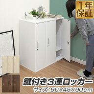 ロッカー 3人用 鍵付き キャビネット 収納棚 横3列1段 収納ボックス キャビネット 更衣ロッカー ワードロ…