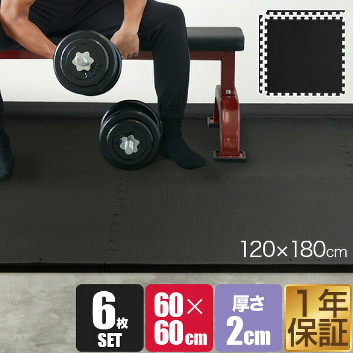 楽天市場】トレーニングマット 筋トレ マット 大判 60cm 6枚組 厚手 