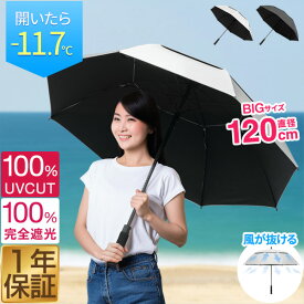 傘 晴雨兼用傘 大きい 直径120cm 100% 完全遮光 遮熱 UVカット 晴雨 雨傘 日傘 長傘 ジャンプ 撥水加工 二重構造 大きめ 親骨70cm メンズ 紳士 レディース ワンタッチ ジャンプ傘 パラソル ゲリラ雷雨 台風 頑丈 熱中症対策 1年保証 ●[送料無料]