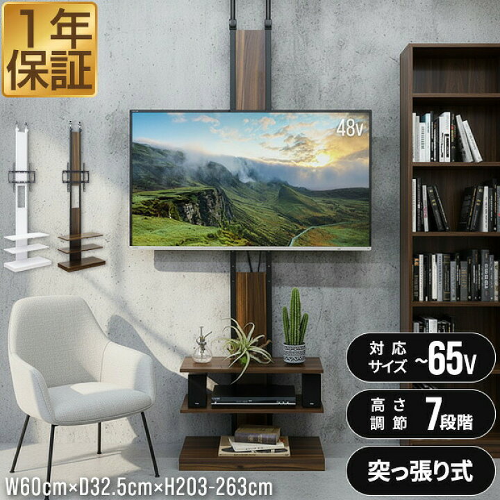 楽天市場】テレビスタンド 壁寄せ 壁掛け風 突っ張り式 テレビ台 棚 