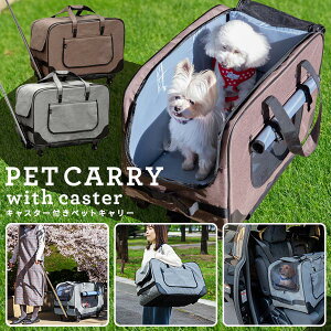 3WAY ペットキャリー キャスター付き 折りたたみ カート分離 ペットカート 台車付き 犬 猫 ペットキャリーバック ペットキャリーカート 小型犬 2匹 中型犬 イヌ ネコ 犬用 猫用 ドライブ 旅行