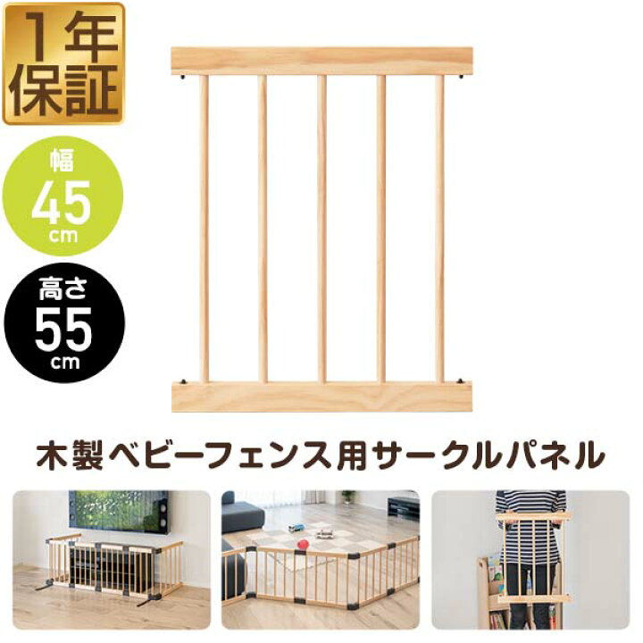 楽天市場】RiZKiZ 木製ベビーサークル用 木製ベビーフェンス用 木製 