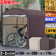 高耐候性カバー採用 自転車置き場 2台/3台用 サイクルポート ワイド 大型 頑丈 UVカット 屋外 遮熱 耐水 …