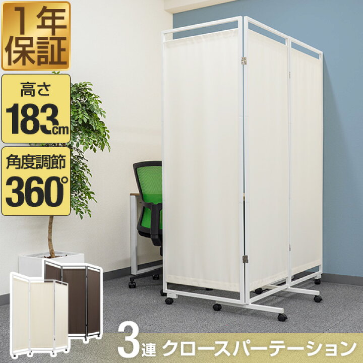 楽天市場】パーテーション 間仕切り 高さ183cm 3連 キャスター付き 