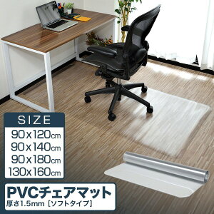 �`�F�A�}�b�g ���� �@���� �唻 �ʌ`/�����` �I�ׂ�4�T�C�Y 90cm×120cm/140cm/160cm/180cm ����1.5mm PVC �\�t�g�^�C�v �N���A �n�T�~�Ő؂�� ���g�[�Ή� ���ی� ���� �� �L�Y�h�~ �t���[�����O�}�b�g 