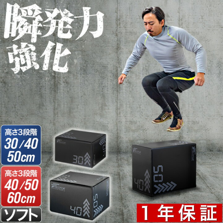 楽天市場】FIELDOOR プライオボックス 昇降台 ソフトタイプ 3in1 