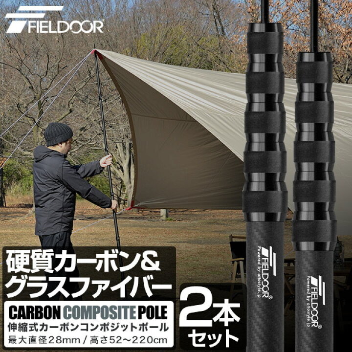 楽天市場】FIELDOOR テントポール 軽量 カーボン製テントポール 2本 