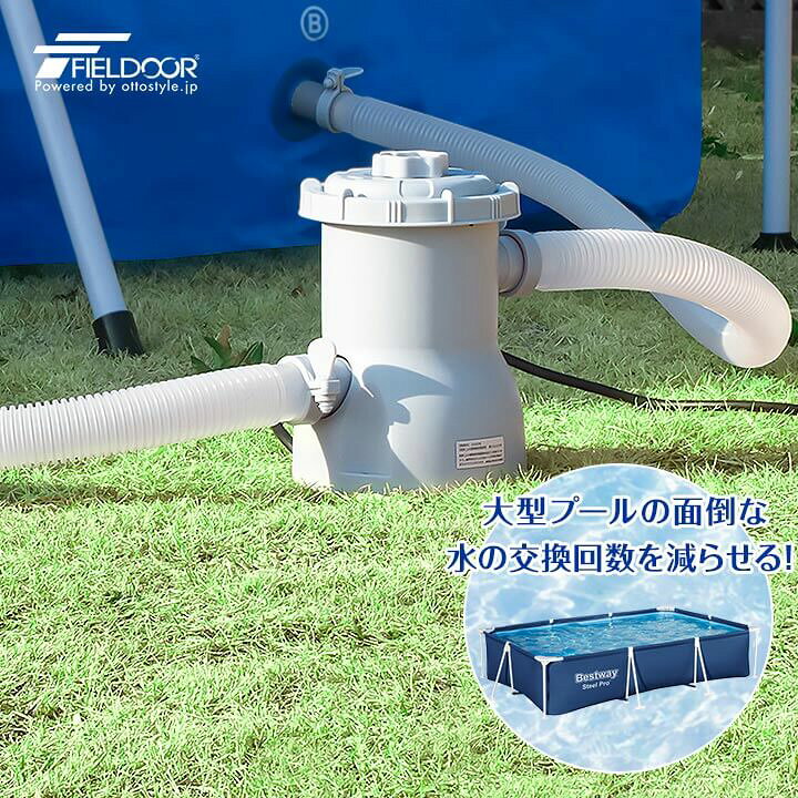 楽天市場】FIELDOOR プール専用循環ポンプ 循環式ろ過装置 フィルター 