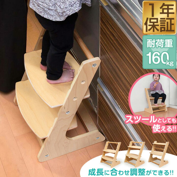 楽天市場】ステップ 踏み台 子供 2段 2WAY 木製 椅子・スツールにも 高 