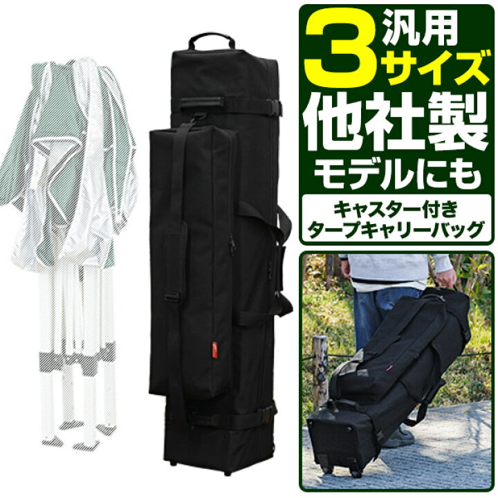 楽天市場】FIELDOOR テント タープテント タイヤ付きキャリーバッグ 