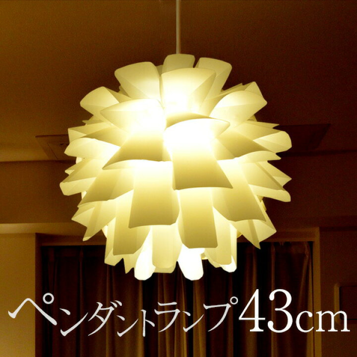 楽天市場 1年保証 ペンダントライト Led 北欧風ランプシェード 43cm シェードランプ 照明 Led推奨 天井 照明 間接照明 インテリア スポットライト ランプ 北欧風モダン 北欧家具 北欧照明 デザイン おしゃれ ペンダントランプ 送料無料 あす楽 プランb