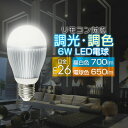 電球 led E26 LED電球 2.4GHz無線式リモコン対応 6W / 650lm / 口金E26 LEDライト 超寿命 明るい リモコン操作 照明器具 led照明 消費電力 節電対策 長寿命 高輝度 おしゃれ ●[送料無料]