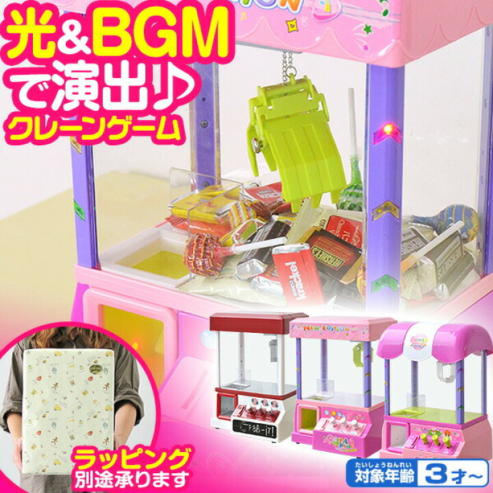 楽天市場 1年保証 クレーンゲーム おもちゃ クレーン キャッチャー 本体 Bgm クレーンゲームおもちゃ 玩具 家庭用 自宅 乾電池 景品 Ufoキャッチャー Ufoキャッチャー ゲーム ゲームセンター おしゃれ おすすめ クリスマス 人気 ギフト 対応可 送料無料 プランb