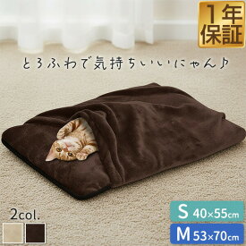猫 あったか 寝袋 Sサイズ 55cm / Mサイズ 70cm 猫用 小型犬用 クッション マット マイクロファイバー フランネル毛布 犬 猫 ペットベッド 犬ベッド 猫ベッド 犬 猫 ねこ ペット用品 寝ぶくろ 布団 ふとん もぐる 座布団 秋冬 寒さ対策 1年保証 ●[送料無料]