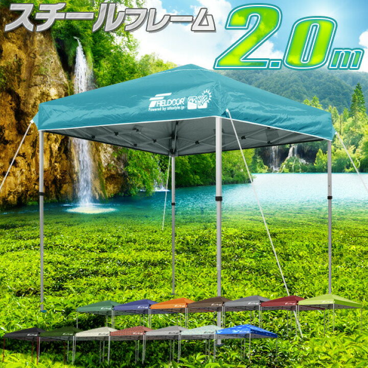 楽天市場】ワンタッチタープテント 2m 2.0m×2.0m 頑丈 スチール 