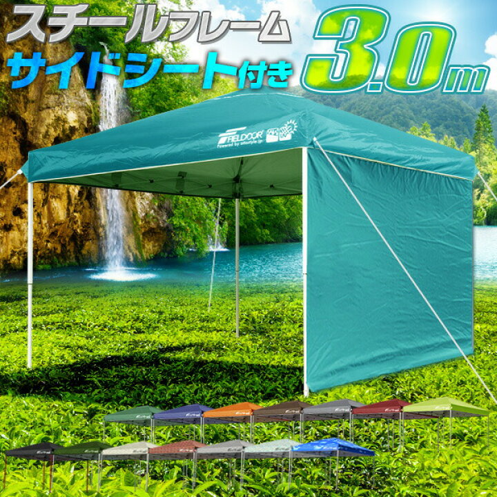 楽天市場】ワンタッチタープテント 3m×3m サイドシート1枚付 横幕  