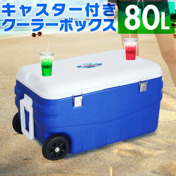 楽天市場 1年保証 クーラーボックス 大型 80l キャスター付 クーラーボックス クーラーバッグ クーラーバスケット 大容量 クーラーbox キャスター付き キャンプ 海水浴 バーベキュー q 便利 保冷 保冷バッグ 釣り ペットボトル クーラーボックス Fieldoor 送料無料 楽天市場 1年保証 クーラーボックス 大型 80l キャスター付 クーラーボックス クーラーバッグ クーラーバスケット 大容量 クーラーbox キャスター付き キャンプ 海水浴 バーベキュー q 便利 保冷 保冷バッグ 釣り ペットボトル クーラーボックス Fieldoor 送料無料
