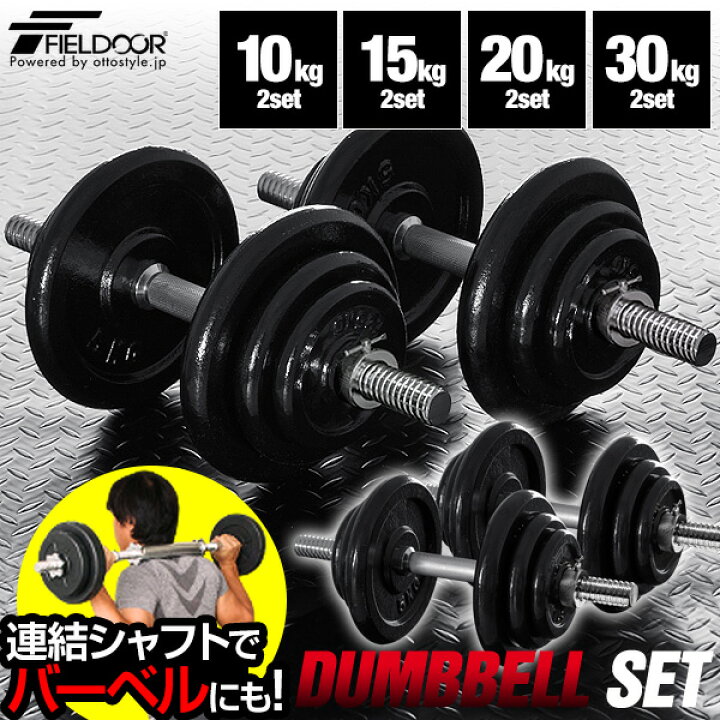楽天市場】ダンベル 選べる10kg/15kg/20kg/30kg 2個セット ダンベル 