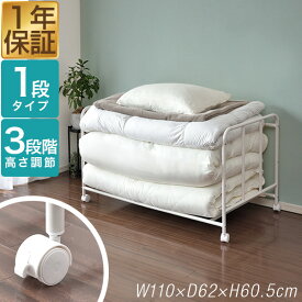 布団収納ラック 押し入れ キャスター付き 1段 高さ3段調整 改良型 幅110cm×奥行62cm×高さ60.5cm 横置き ワゴン ふとん収納 収納ラック 押入れラック 押入れ収納 布団収納棚 クローゼット 収納ワゴン 押し入れ台車 布団収納庫 ●[送料無料]