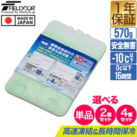 FIELDOOR 保冷剤 最強 長時間 氷点下 ノーザンクーラー アイスパック 1個/2個セット/4個セット 13.8×19.4cm 570g 保冷パック 安心 日本製 急速予冷 繰り返し NORTHERN COOLER ICE PACK クーラーボックス 保冷バッグ アウトドア 1年保証 ●[送料無料]