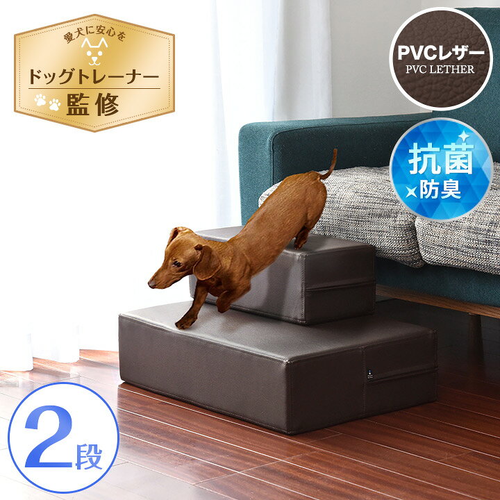楽天市場 ドッグステップ 犬 階段 2段 コーナー置き ステップ ペット用 幅60 40cm 高さ30cm 滑り止め付 Pvcレザー スロープ 踏み台 ペット用階段 ペットステップ クッション ペット 段差 犬用階段 小型犬 猫 老猫 老犬 高齢犬 ペット用品 1年保証 送料無料 あす楽 楽天市場 ドッグステップ 犬 階段 2段 コーナー置き ステップ ペット用 幅60 40cm 高さ30cm 滑り止め付 Pvcレザー スロープ 踏み台 ペット用階段 ペットステップ クッション ペット 段差 犬用階段 小型犬 猫 老猫 老犬 高齢犬 ペット用品 1年保証 送料無料 あす楽