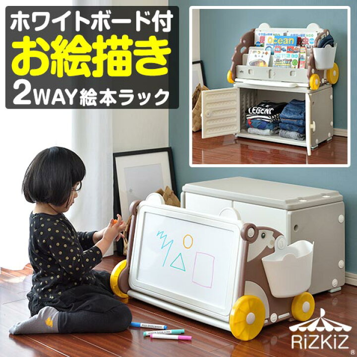 楽天市場 1年保証 絵本ラック 絵本ラック おもちゃ箱 分割 2way ロータイプ 幅67cm おもちゃ収納 お絵描きホワイトボード付 マガジンラック 絵本収納 子供用 本 収納棚 おかたづけ お片付け 収納ラック 整理 知育 子供部屋 えほん 子ども用 Kids おしゃれ 送料無料