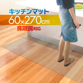 楽天市場 キッチンマット 透明 床暖房の通販
