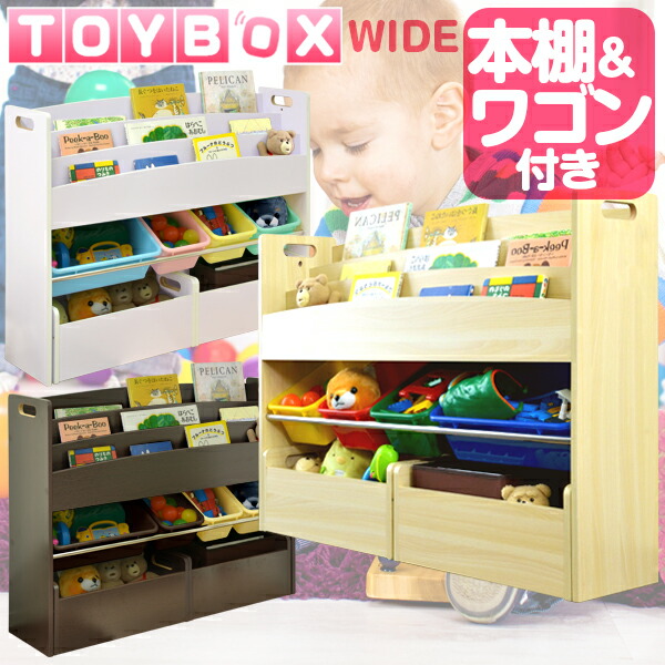 楽天市場】おもちゃ 収納 ラック 棚 おもちゃ箱 絵本棚 絵本ラック